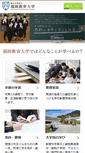 Mobile Screenshot of fukuoka-edu.ac.jp